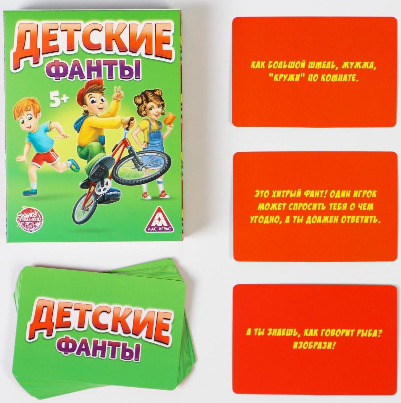 Фанты «Детские», 20 карт