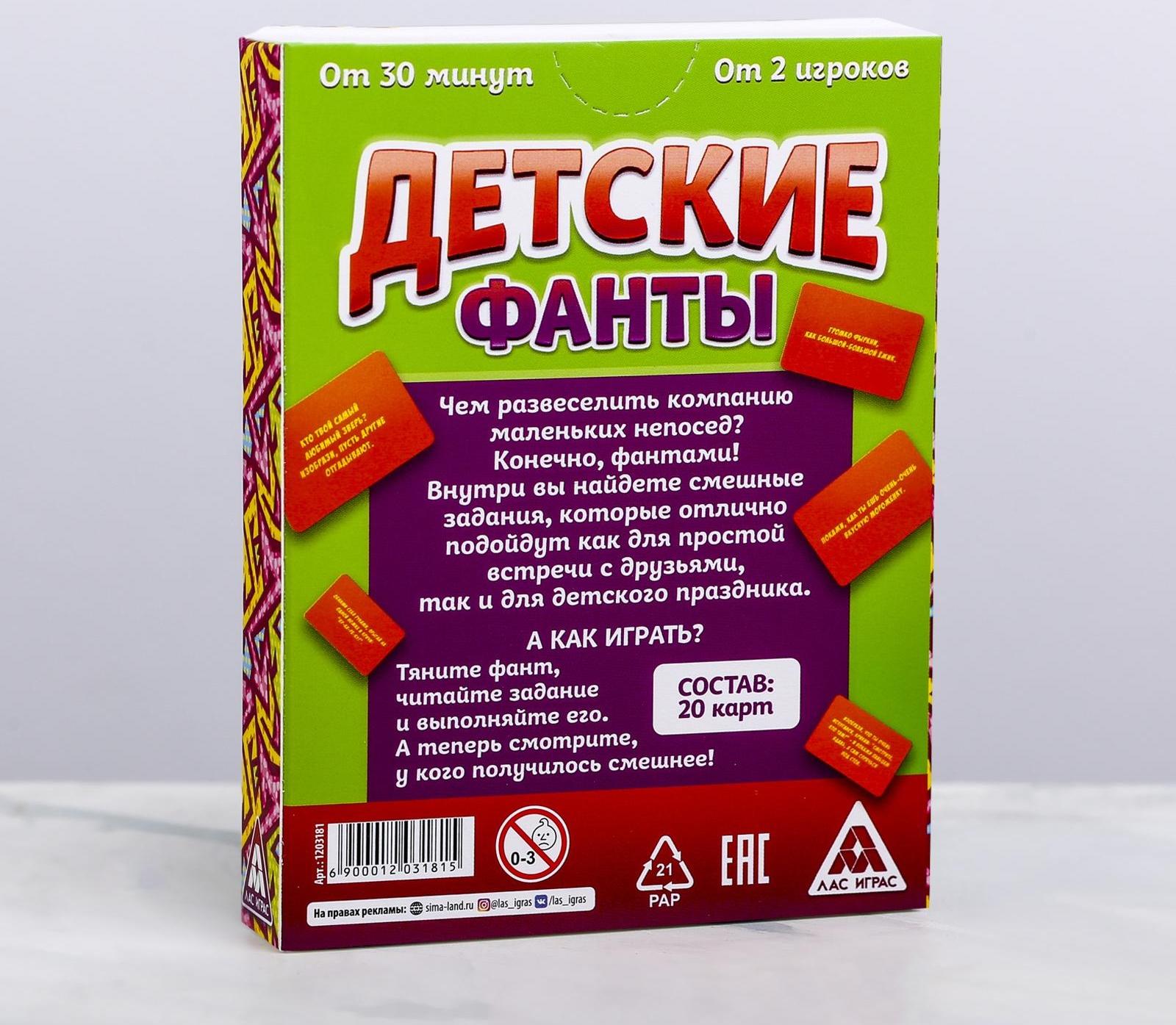 Фанты «Детские», 20 карт