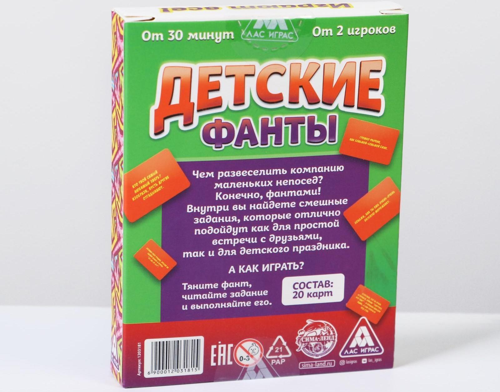 Фанты «Детские», 20 карт