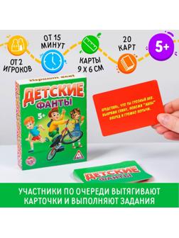 Фанты «Детские», 20 карт