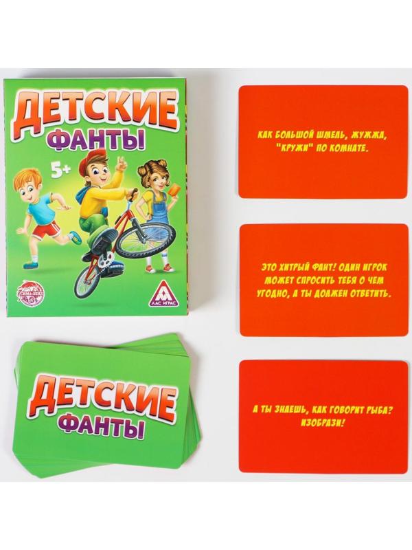 Фанты «Детские», 20 карт