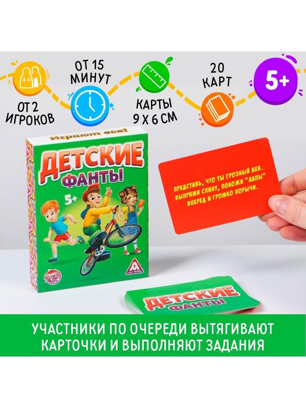 Фанты «Детские», 20 карт