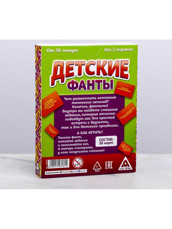 Фанты «Детские», 20 карт