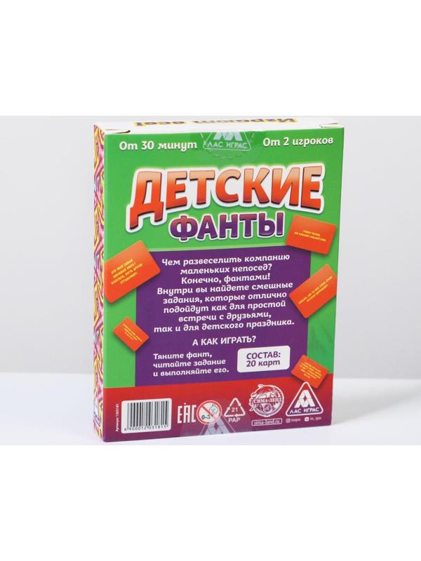 Фанты «Детские», 20 карт