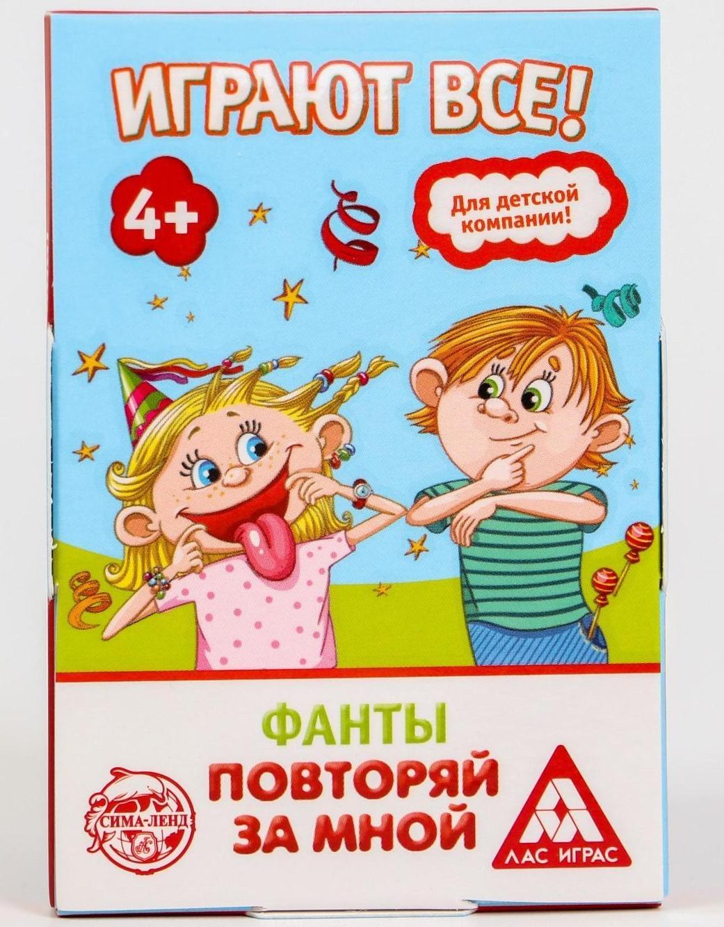 Фанты «Повторяй за мной», 20 карт, 4+