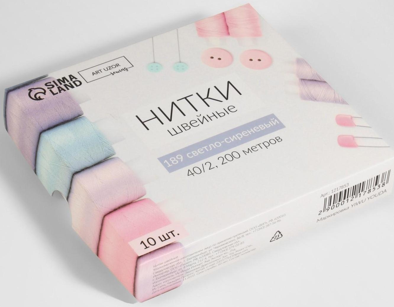 Нитки 40/2, 200 м, цвет светло-сиреневый