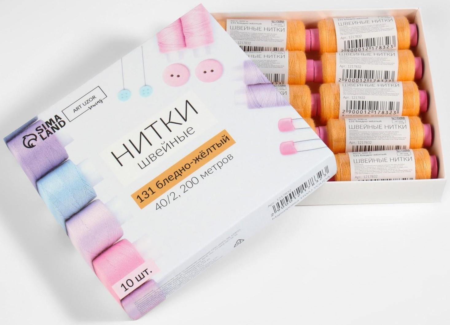 Нитки 40/2, 200 м, цвет бледно-жёлтый