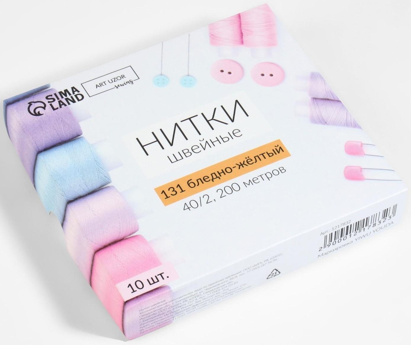 Нитки 40/2, 200 м, цвет бледно-жёлтый