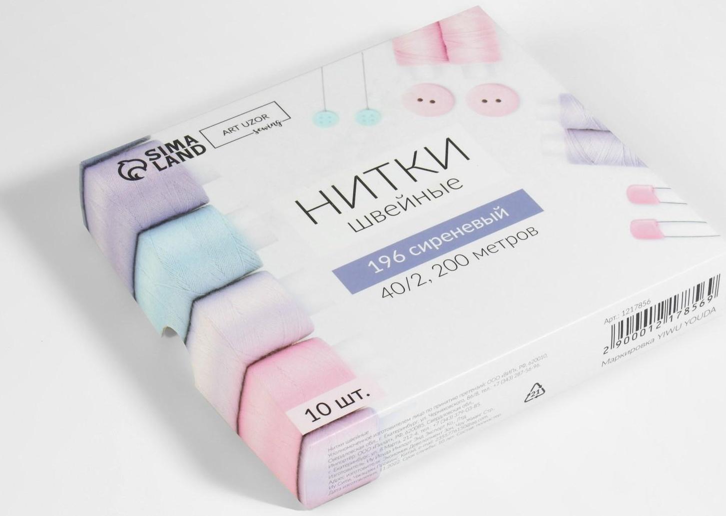 Нитки 40/2, 200 м, цвет сиреневый