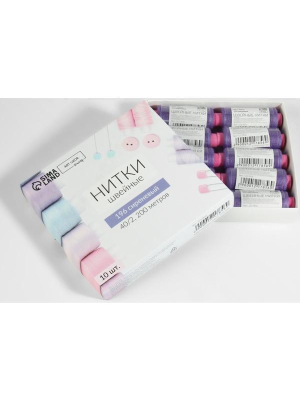 Нитки 40/2, 200 м, цвет сиреневый