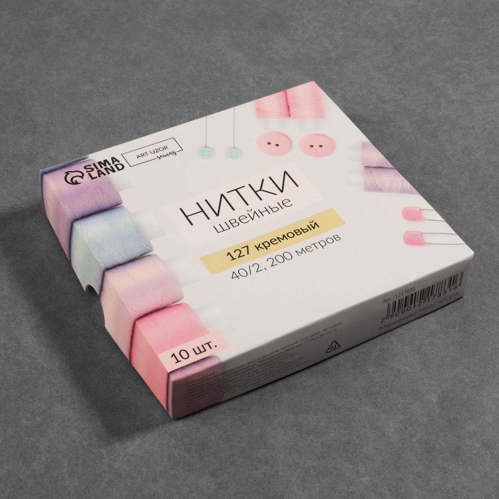 Нитки 40/2, 200 м, цвет кремовый