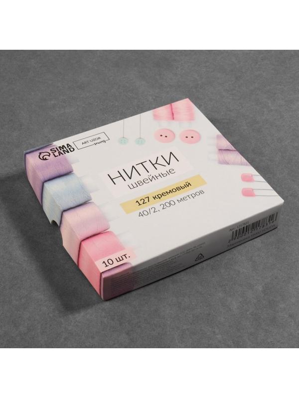 Нитки 40/2, 200 м, цвет кремовый