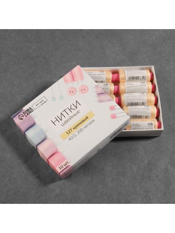 Нитки 40/2, 200 м, цвет кремовый