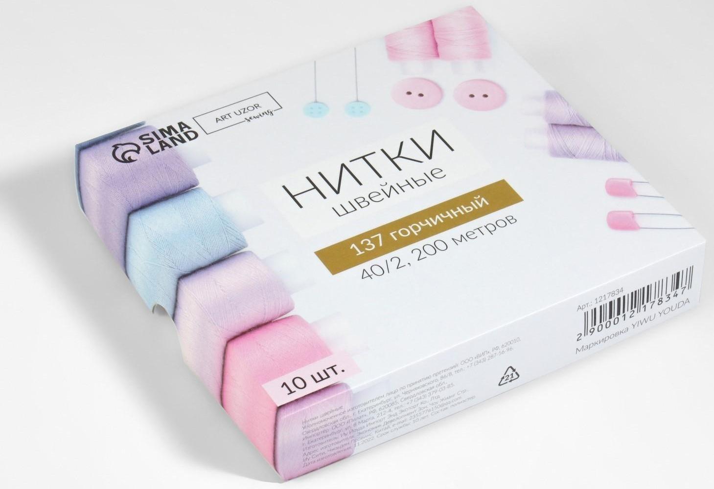 Нитки 40/2, 200 м, цвет горчичный