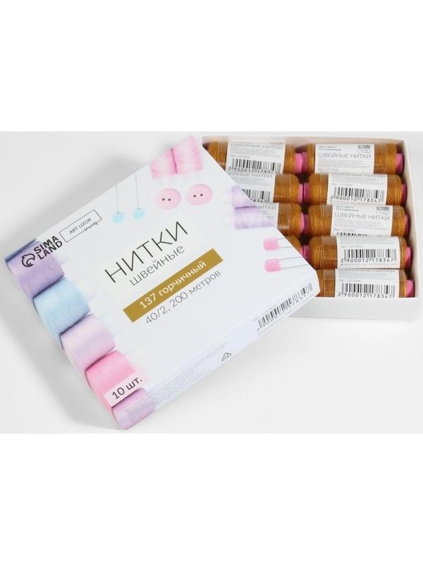 Нитки 40/2, 200 м, цвет горчичный