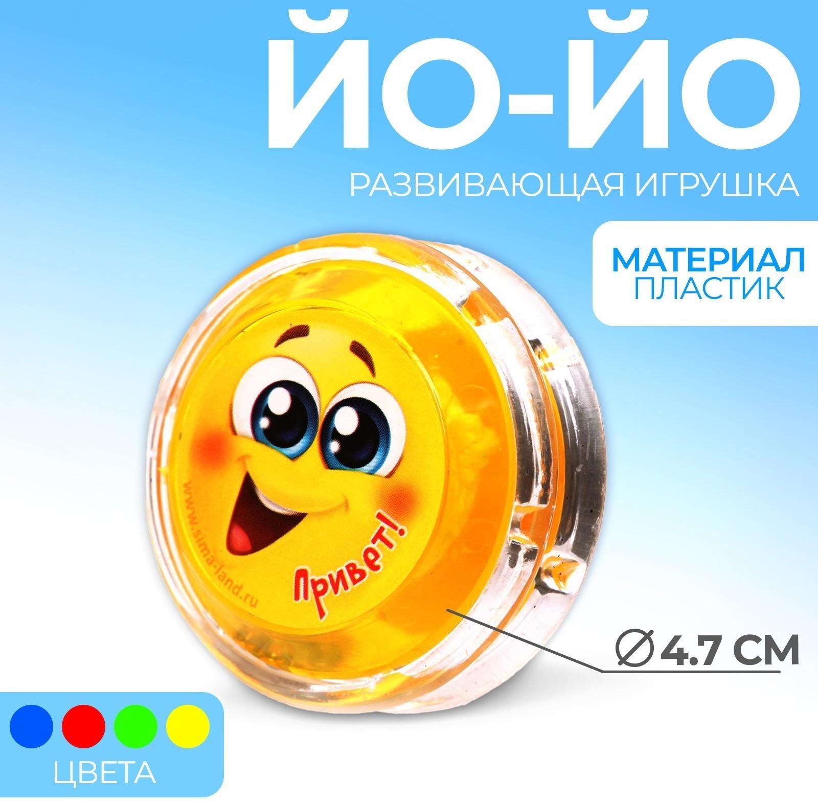 Йо-Йо «Привет», шарики внутри, d=4,7 см, цвета МИКС