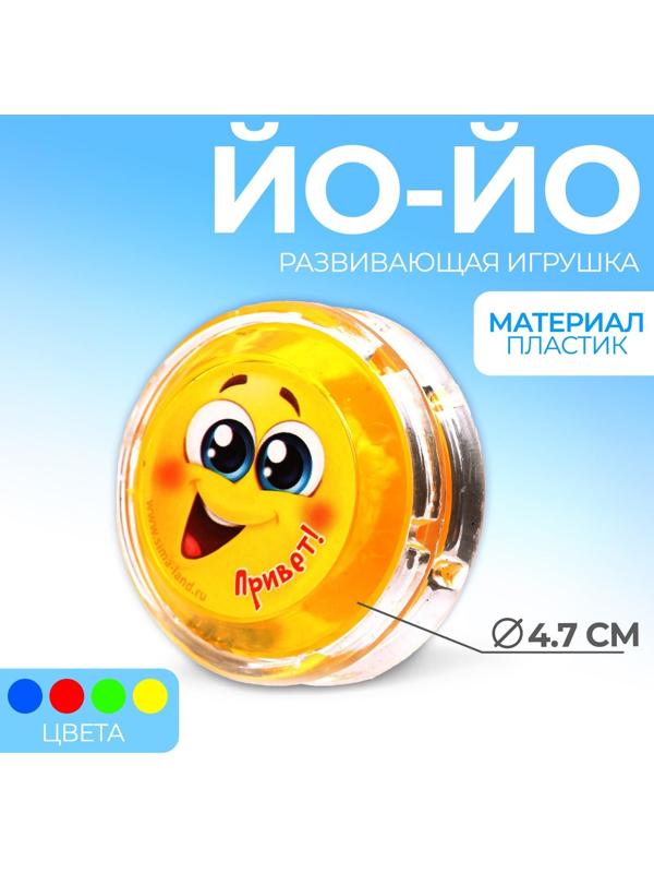 Йо-Йо «Привет», шарики внутри, d=4,7 см, цвета МИКС
