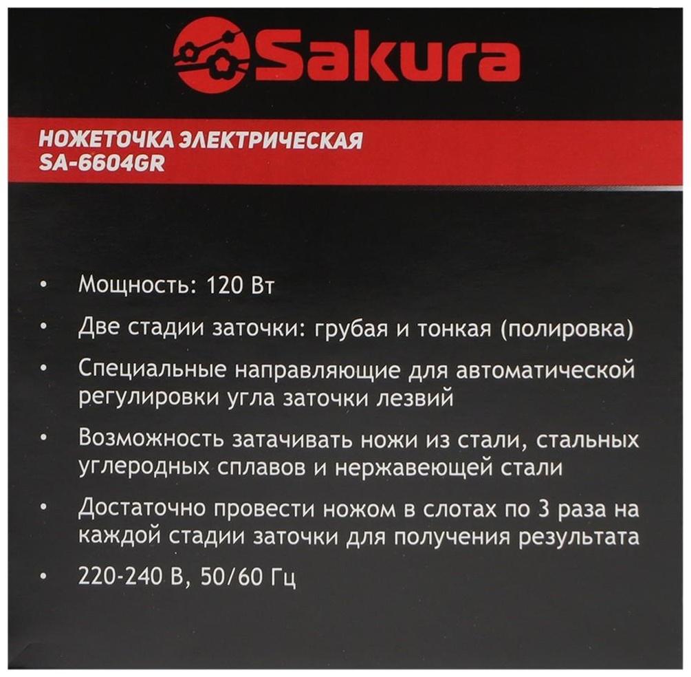 Точилка для ножей Sakura SA-6604GR, электрическая, 120 Вт, зелёная