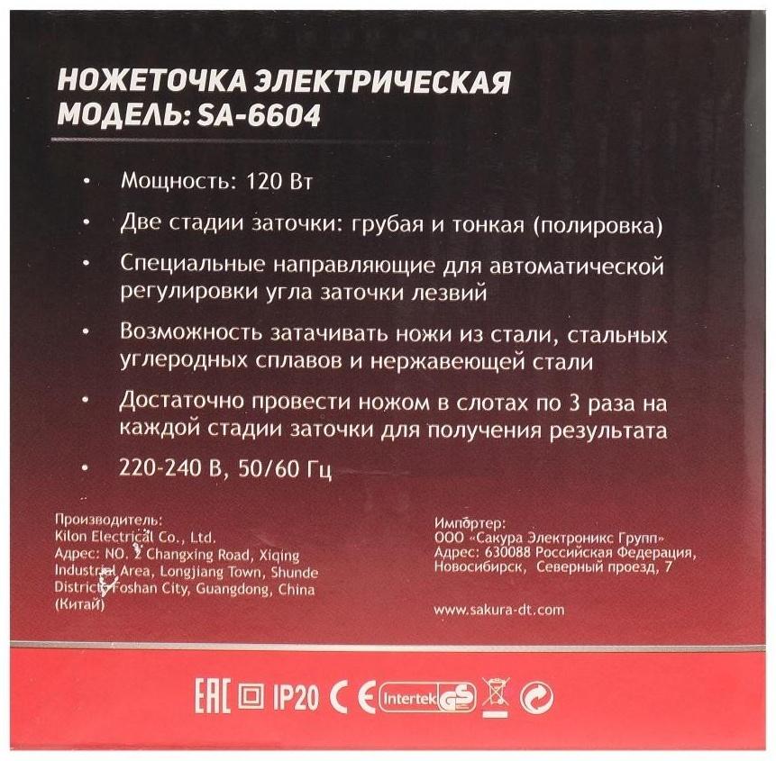 Точилка для ножей Sakura SA-6604GR, электрическая, 120 Вт, зелёная