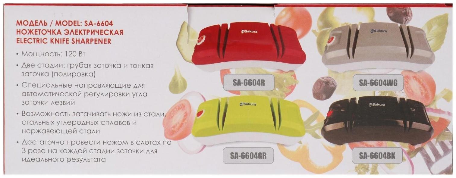 Точилка для ножей Sakura SA-6604GR, электрическая, 120 Вт, зелёная