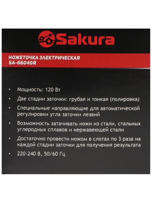 Точилка для ножей Sakura SA-6604GR, электрическая, 120 Вт, зелёная