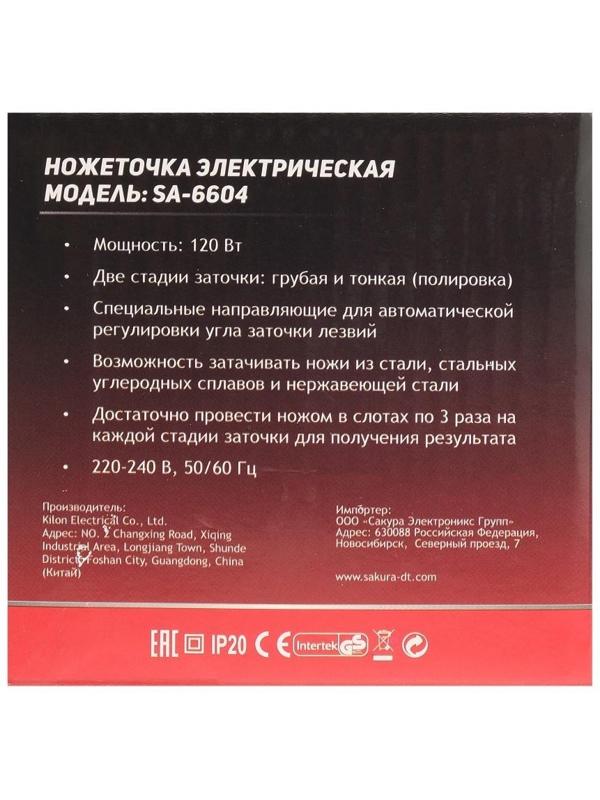 Точилка для ножей Sakura SA-6604GR, электрическая, 120 Вт, зелёная