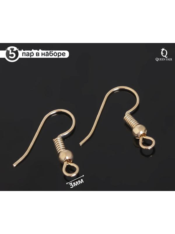 Швензы-крючки с бусиной, цвет золото (набор 5 пар)