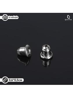 Заглушки для швенз и пусет (набор 10 пар), цвет серебро