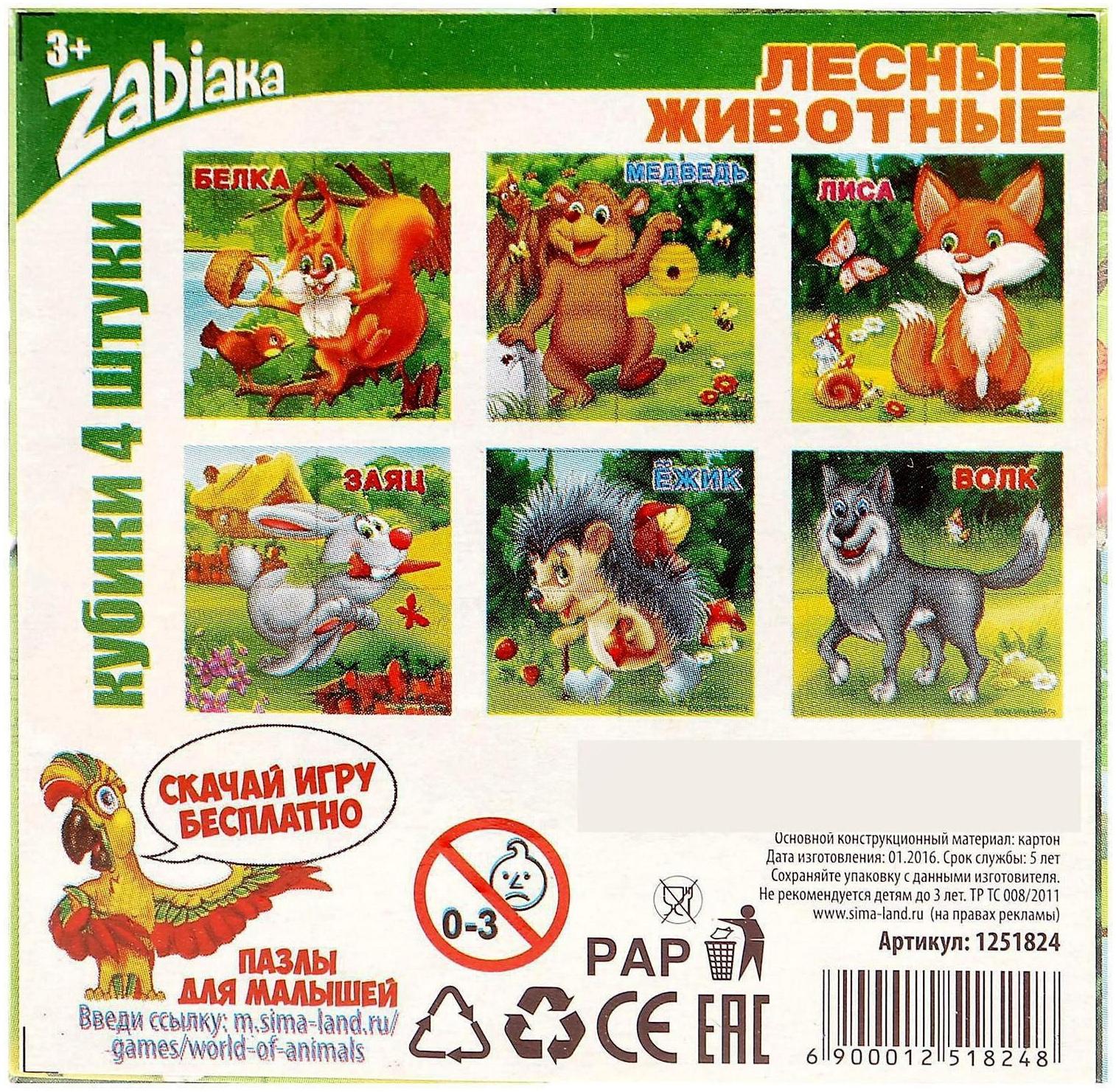 Кубики «Лесные животные» картон, 4 штуки, по методике Монтессори