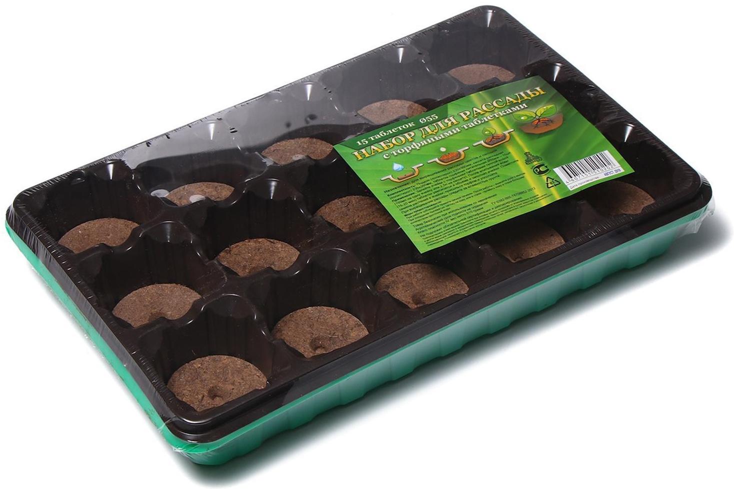 Набор для рассады: торфяная таблетка d = 5.5 см (15 шт.), кассета на 15 ячеек по 150 мл, поддон, зелёный