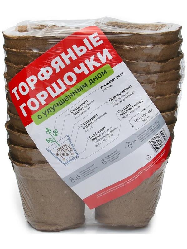 Торфяной горшок, 500 мл, 11 × 10 см, набор 20 шт., «Умный город»