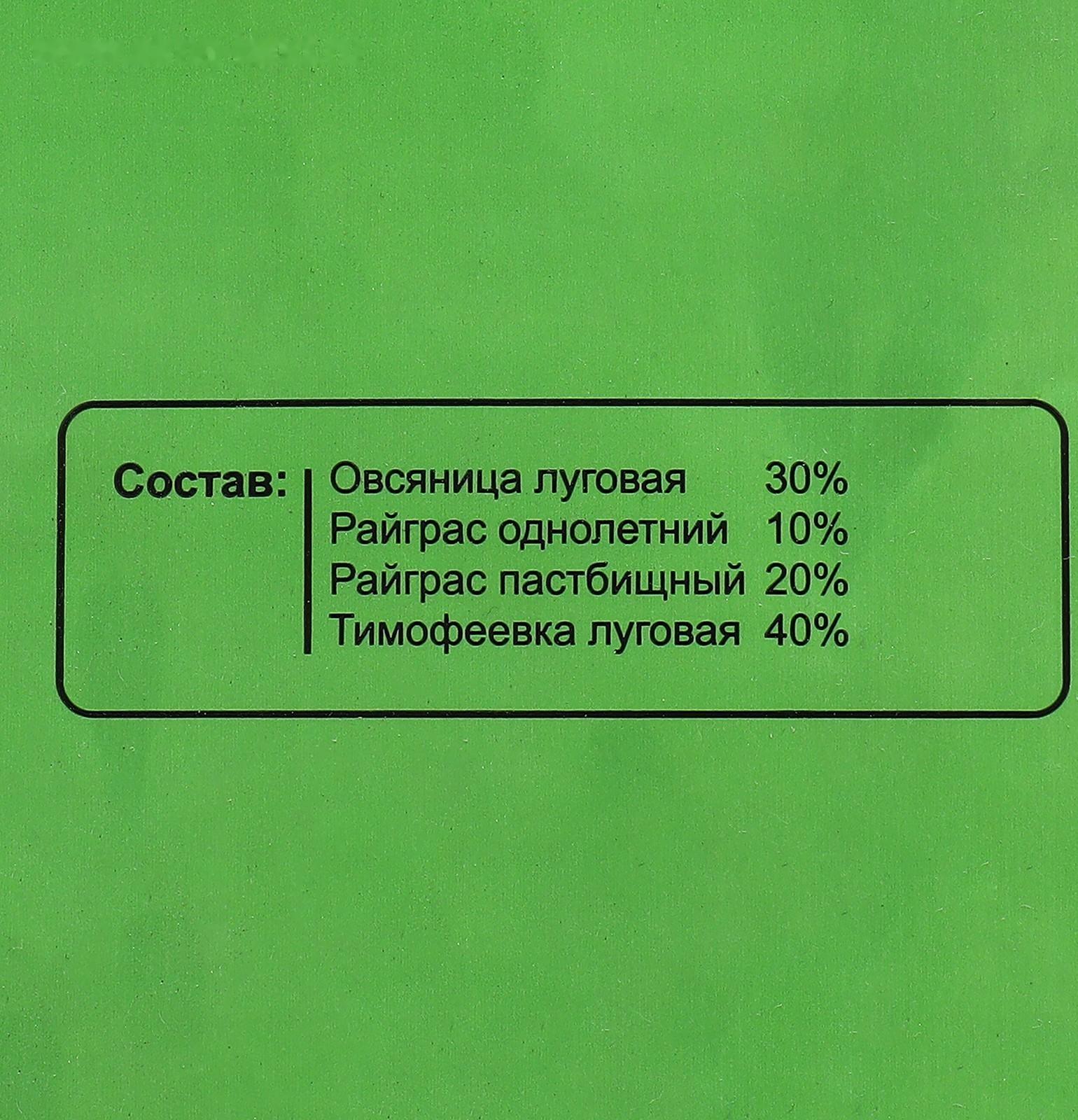 Семена Газонная травосмесь 