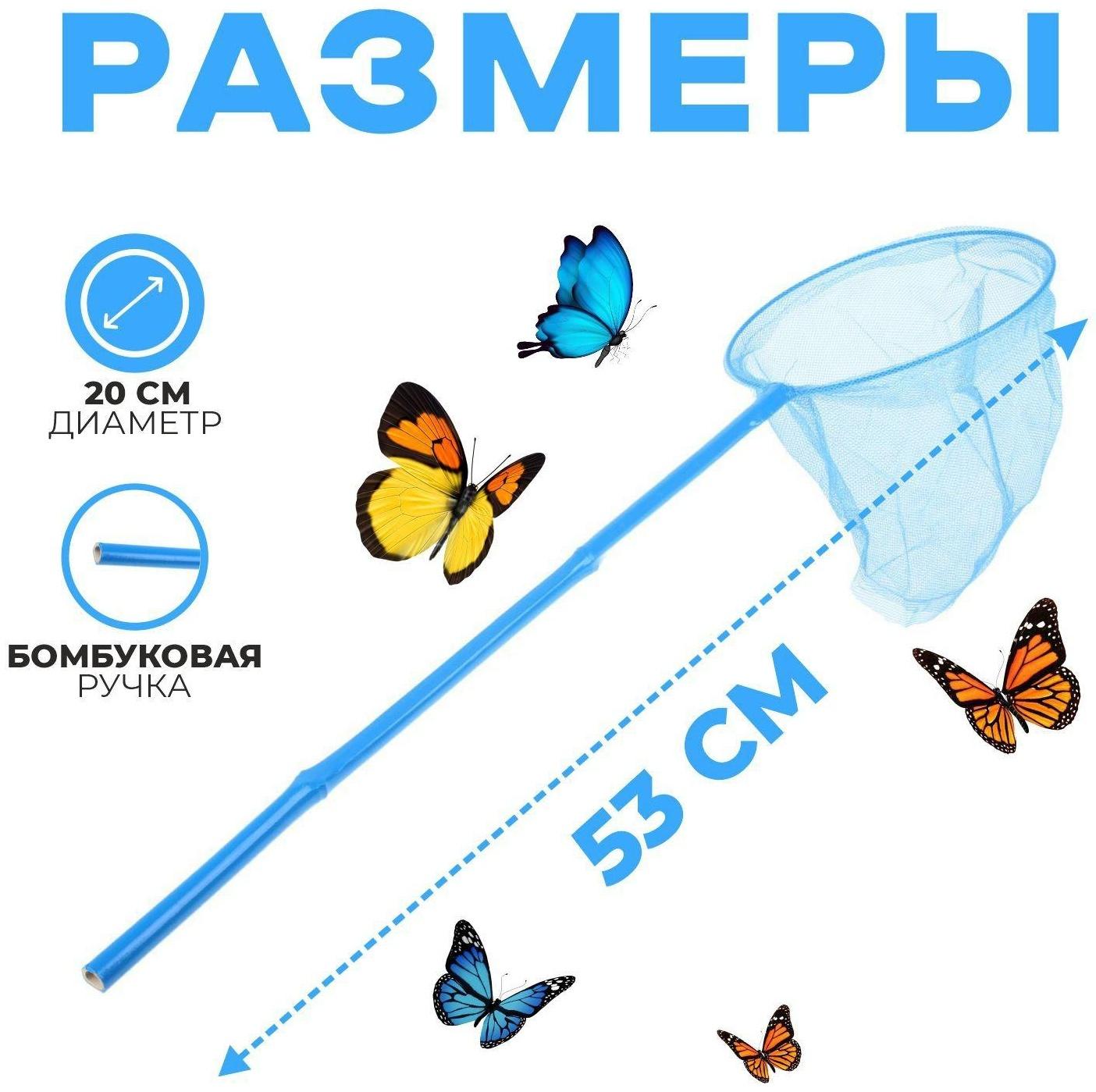 Сачок детский бамбуковая ручка 53 см, диаметр 20 см, цвета МИКС
