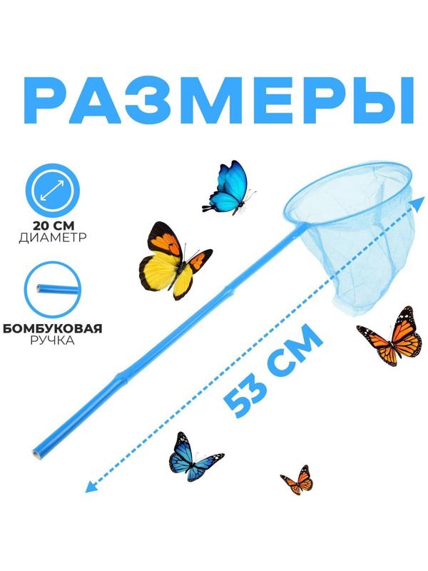 Сачок детский бамбуковая ручка 53 см, диаметр 20 см, цвета МИКС
