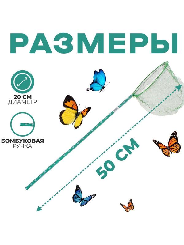 Сачок детский бамбуковая ручка 50 см в горох, диаметр: 20 см, цвета МИКС