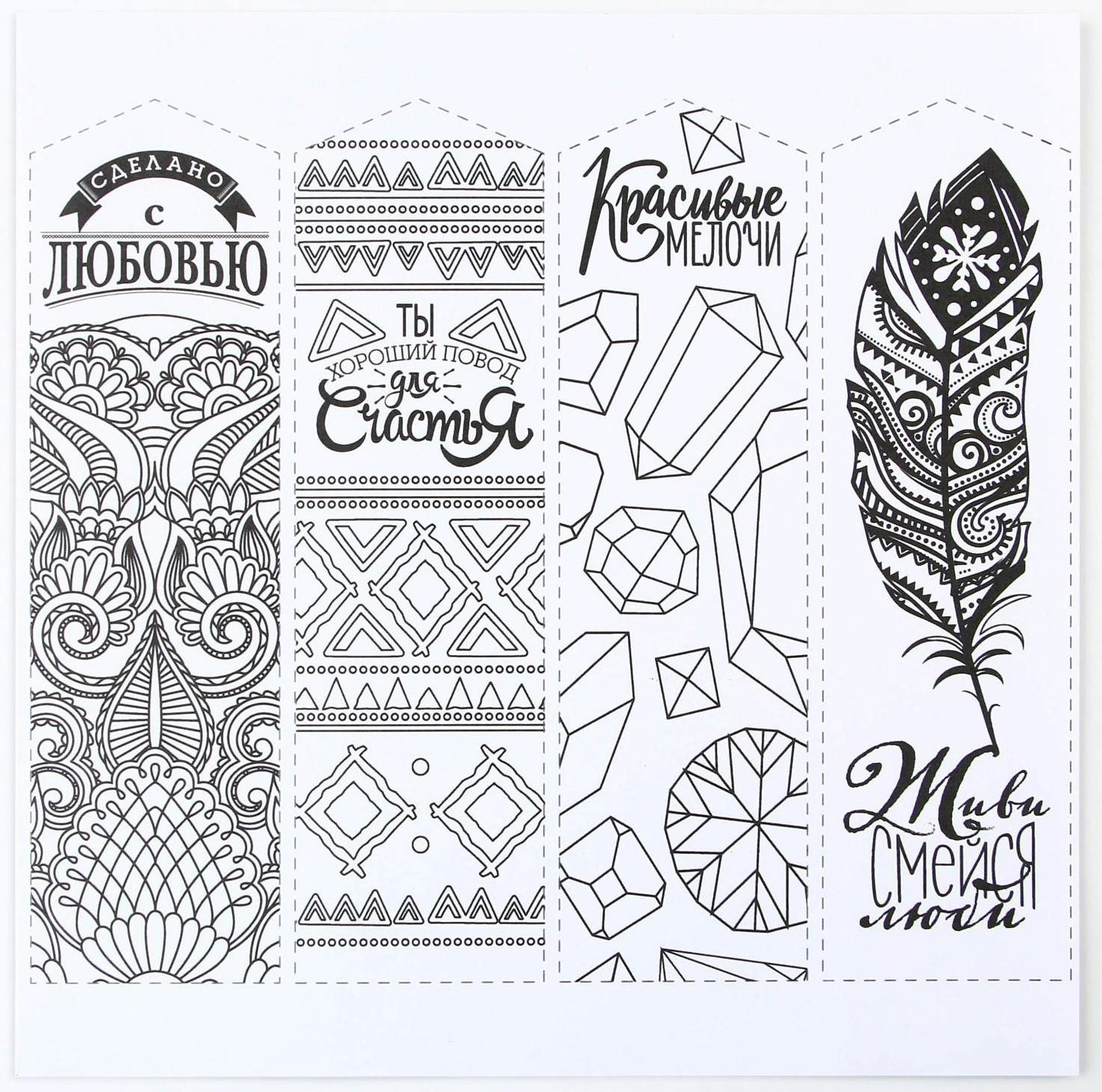 Раскраска - антистресс, альбом «Волшебные узоры» 20 стр.