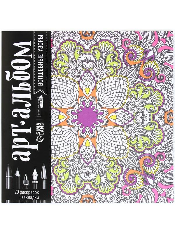 Раскраска - антистресс, альбом «Волшебные узоры» 20 стр.