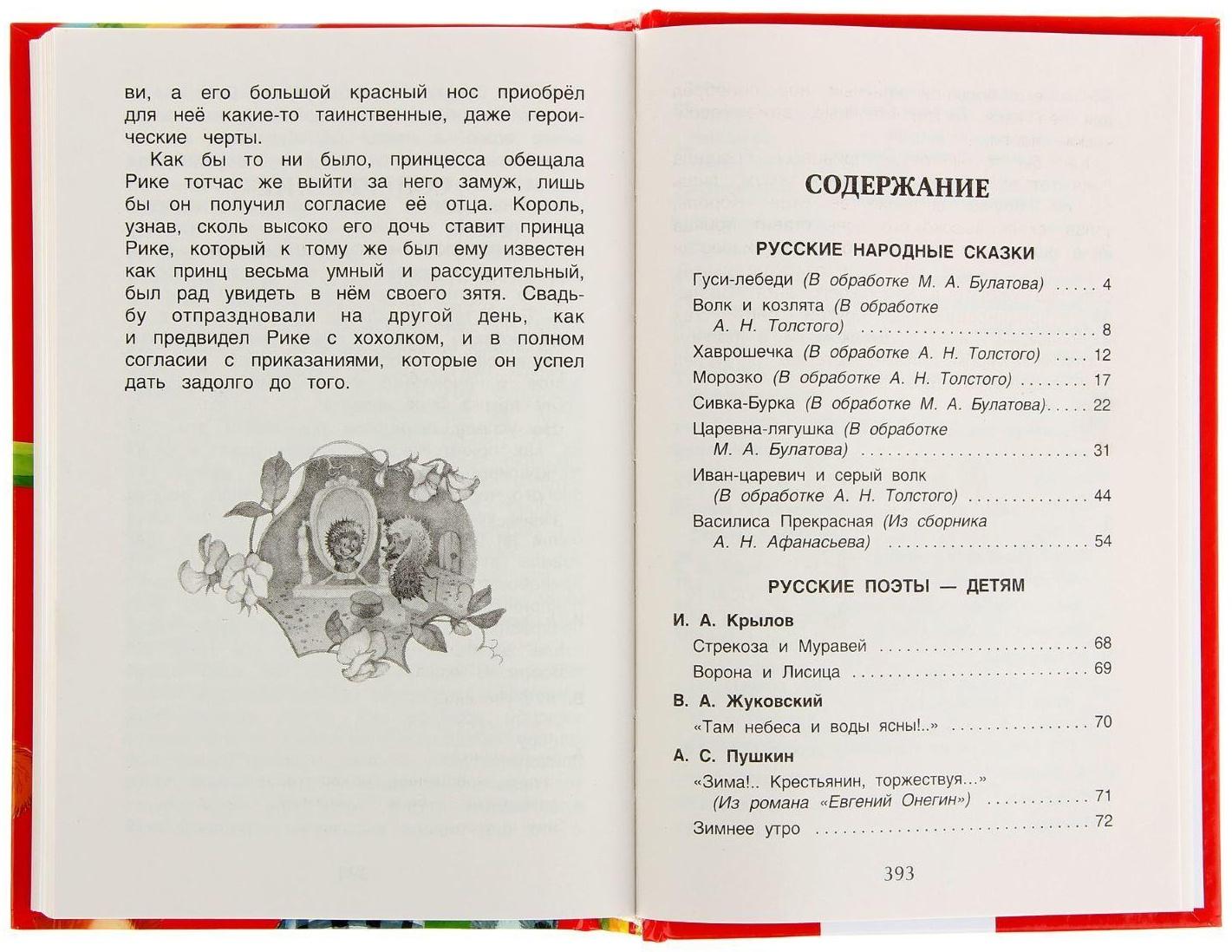 Хрестоматия для начальной школы, 1-4 класс