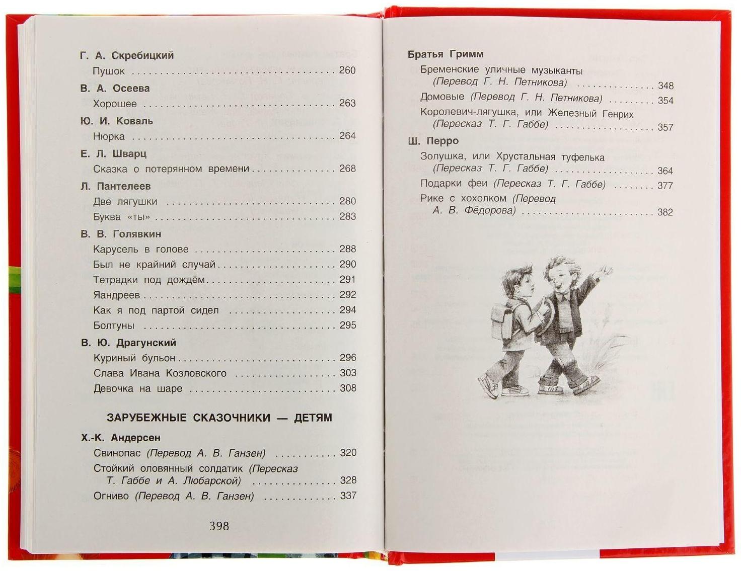 Хрестоматия для начальной школы, 1-4 класс