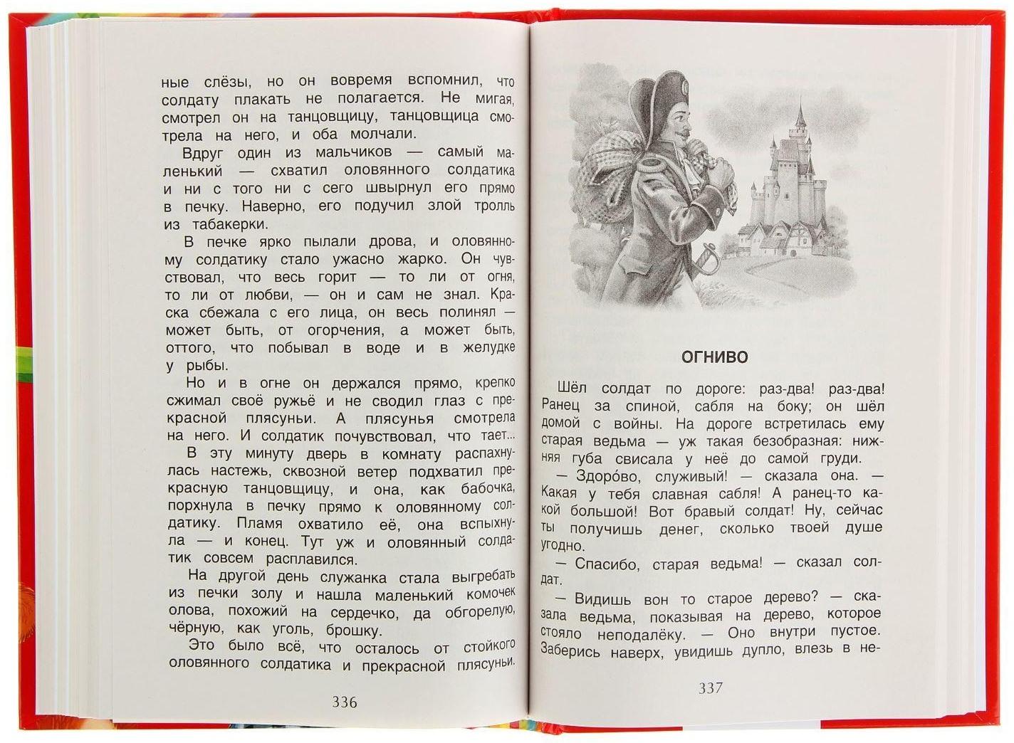 Хрестоматия для начальной школы, 1-4 класс