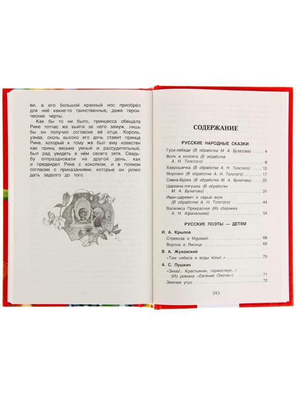 Хрестоматия для начальной школы, 1-4 класс