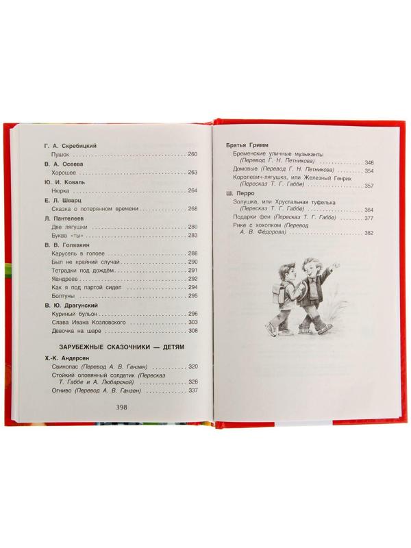 Хрестоматия для начальной школы, 1-4 класс