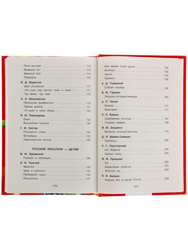 Хрестоматия для начальной школы, 1-4 класс