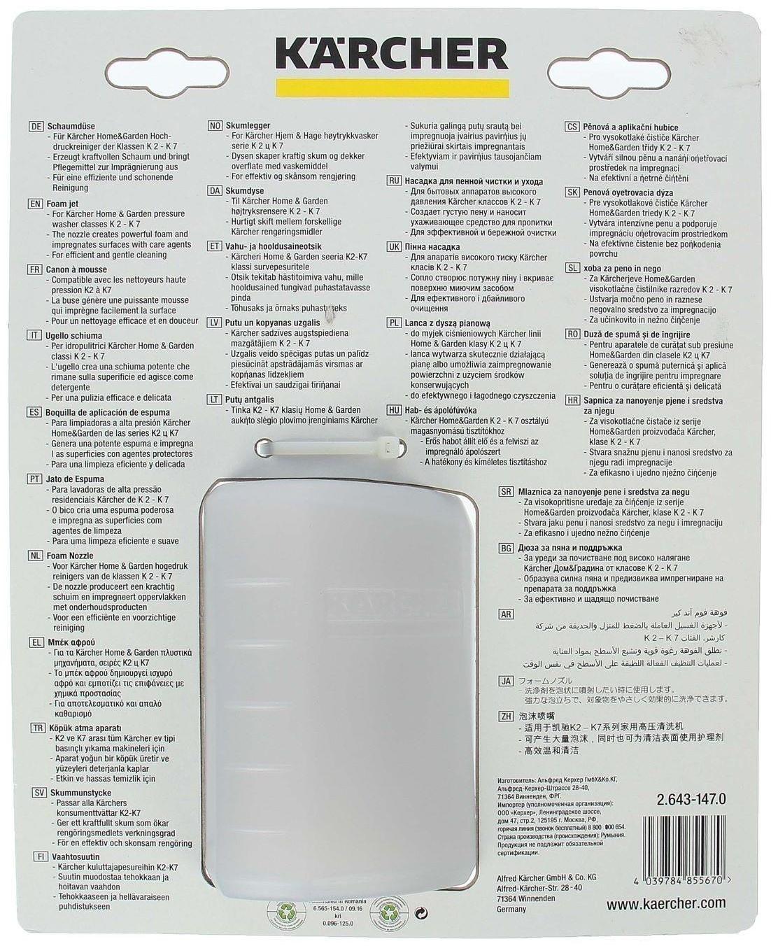 Пенное сопло Karcher, FJ6, 0.6 л 2.643-147.0