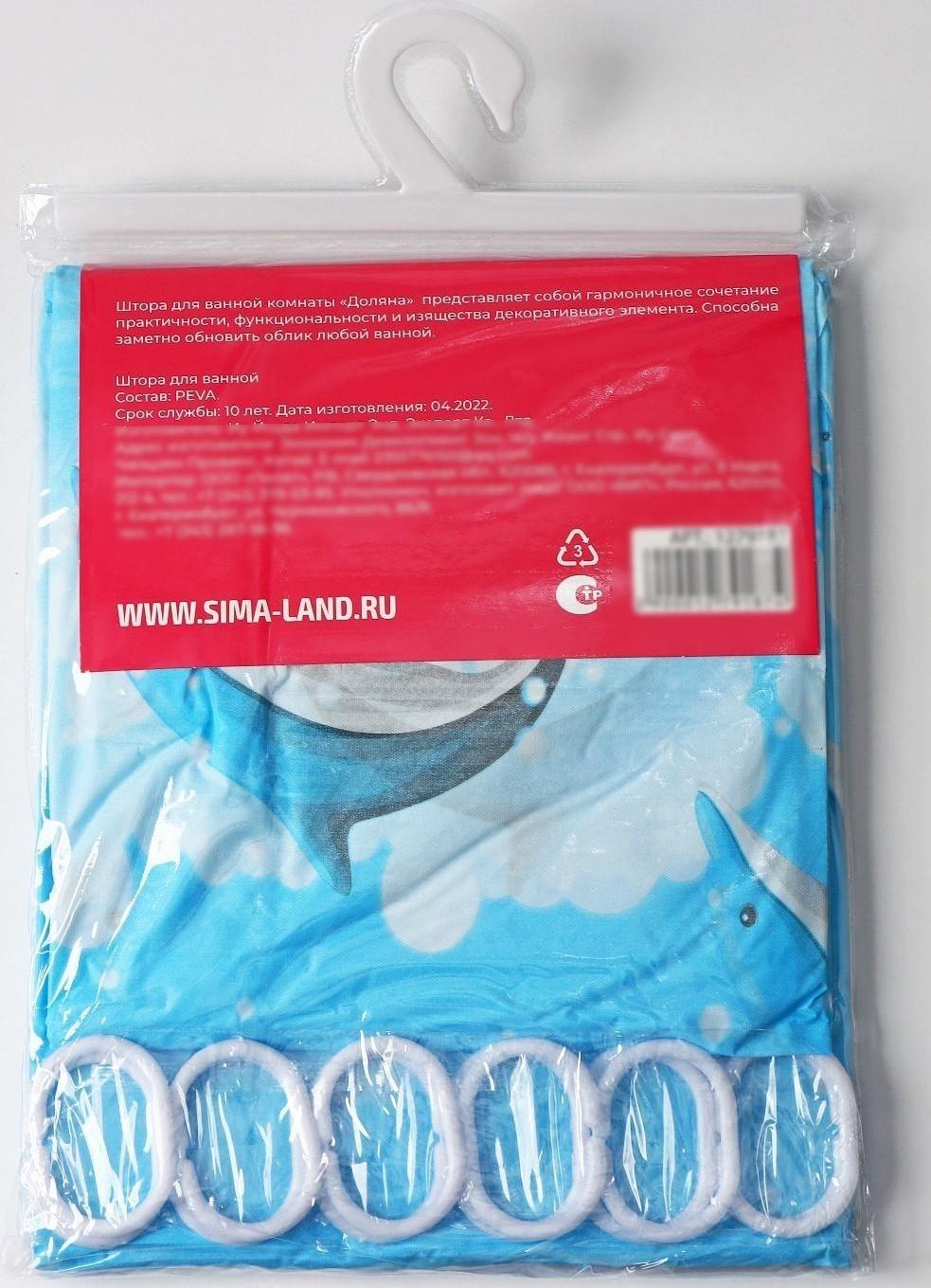 Штора для ванной комнаты Доляна «Дельфины в облаках», 180×180 см, EVA