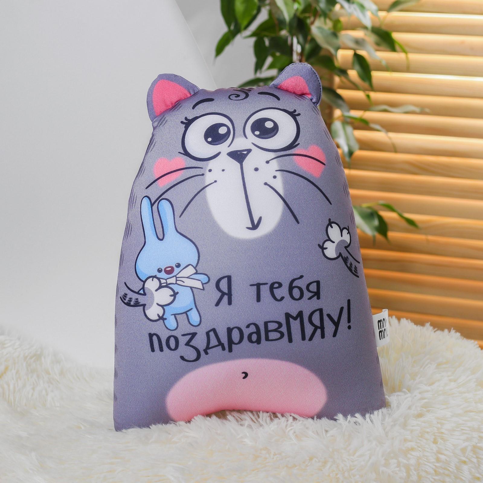 Игрушка-антистресс «Я тебя поздравМЯУ!», Котэ