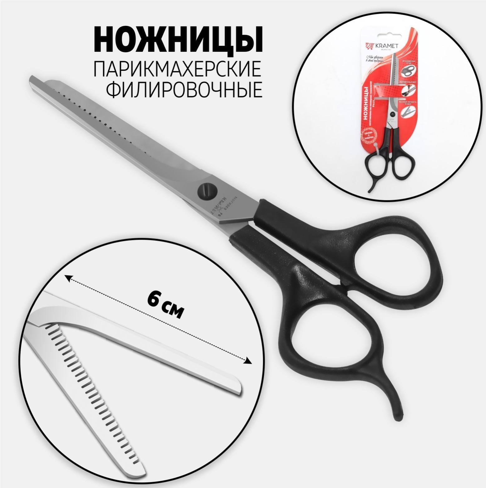 Ножницы парикмахерские, филировочные, с упором, лезвие — 6 см, цвет чёрный, Н-053 КМ