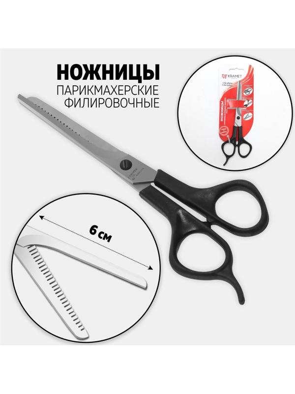 Ножницы парикмахерские, филировочные, с упором, лезвие — 6 см, цвет чёрный, Н-053 КМ