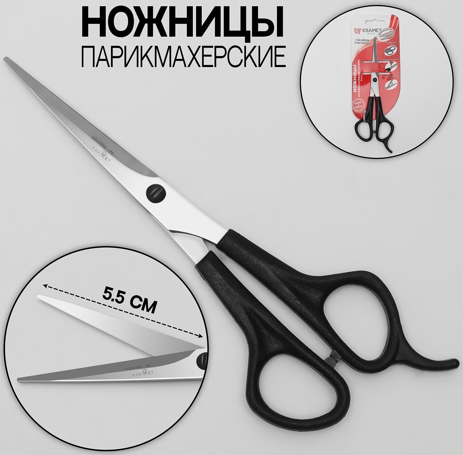 Ножницы парикмахерские, с упором, лезвие — 5,5 см, цвет чёрный, Н-045-01