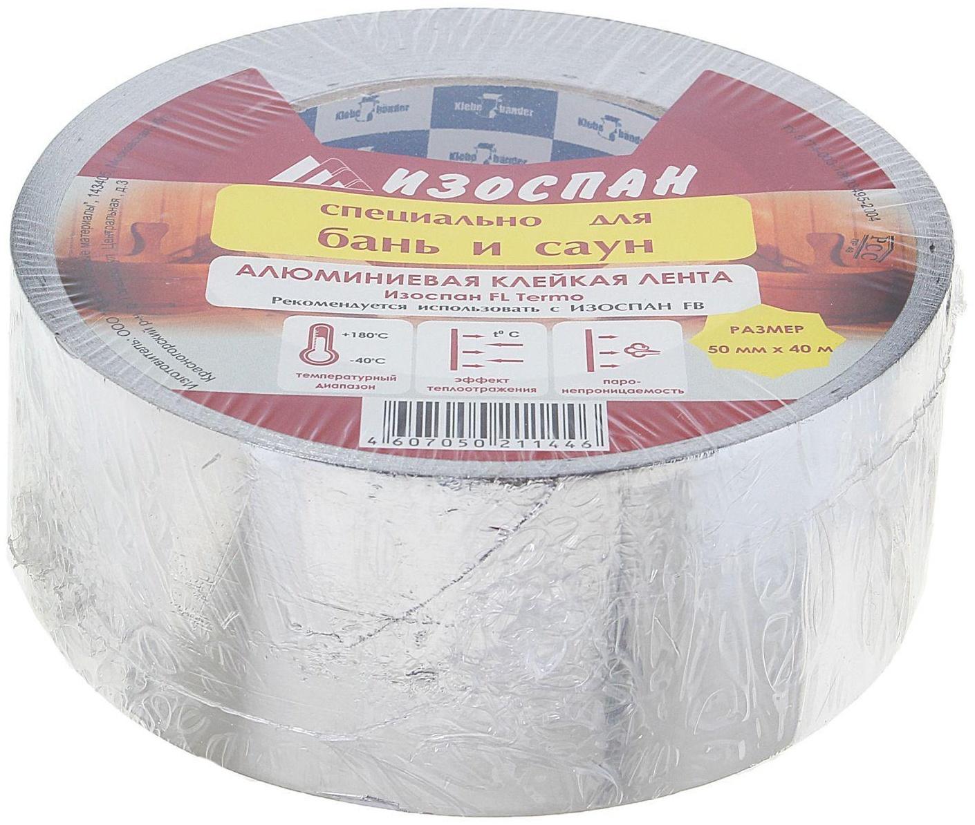 Клейкая алюминиевая лента Изоспан FL Termo